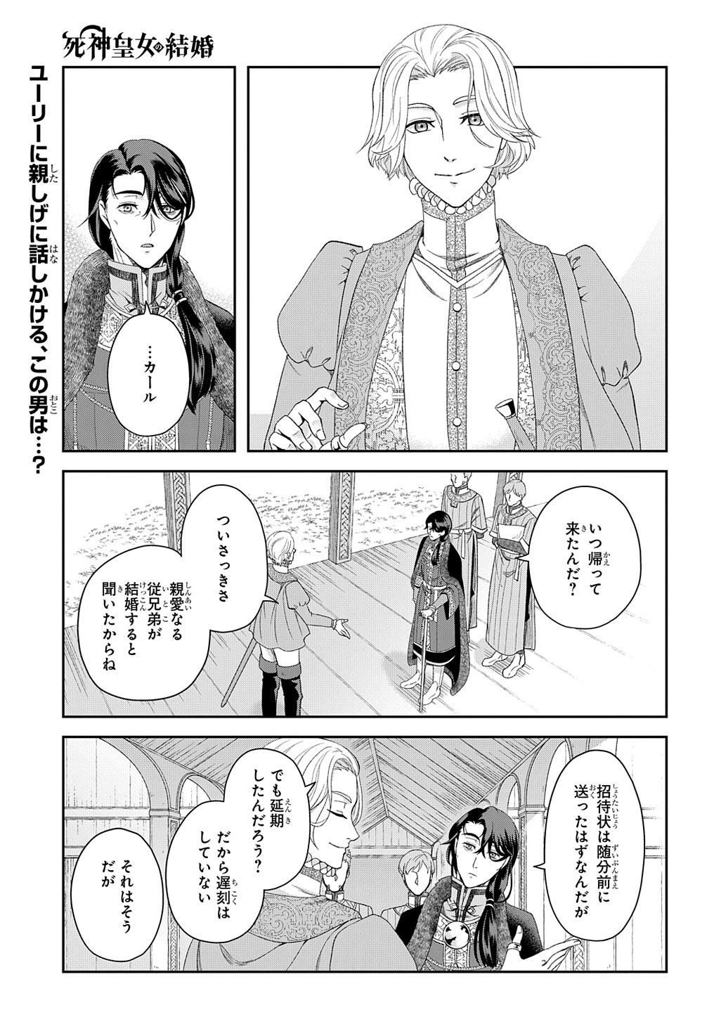 Shinigami Oujo no Kekkon - Chapter 4 - Page 1